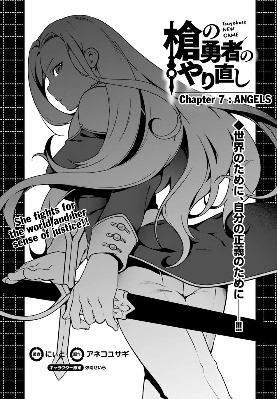 Yari no Yuusha no Yarinaoshi Chapter 7 2